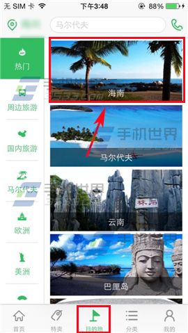 途牛手机如何添加收藏？