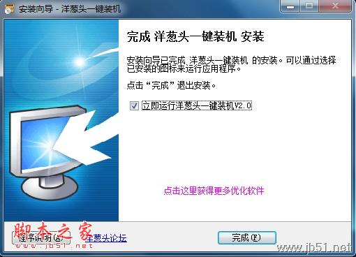 一键u盘装系统软件教程 洋葱头一键装系统教程