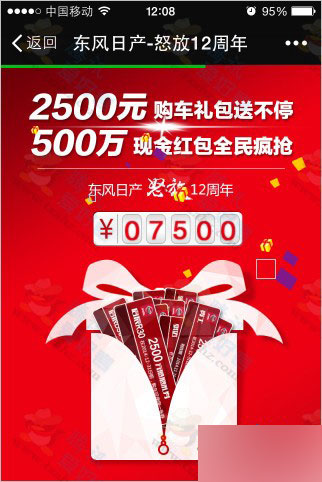 东风日产岁末三重礼活动 微信关注扫码100%得现金红包教程