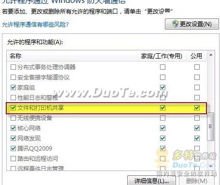 windows7开家庭组与其他版本系统共享文件失败的解决方法