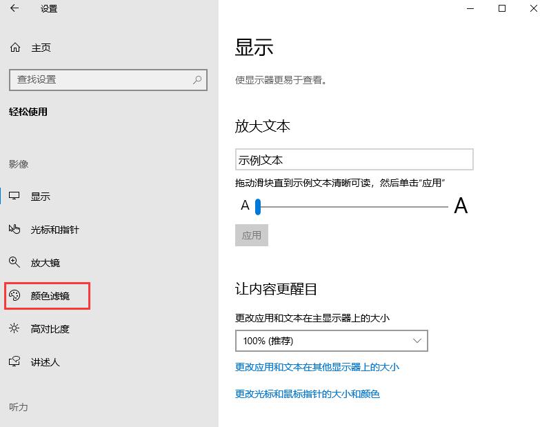 Win10如何开启颜色滤镜功能 Win10开启颜色滤镜功能的方法