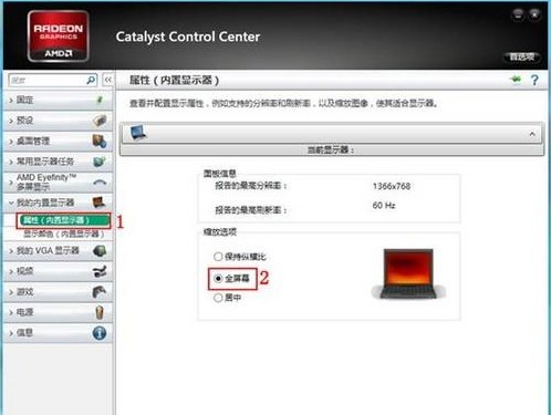 如何调整缩放Win8的ATI显卡