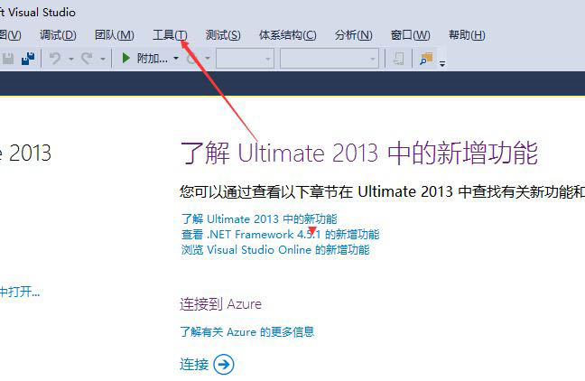 VS2013丰富客户端视觉体验功能怎么使用?