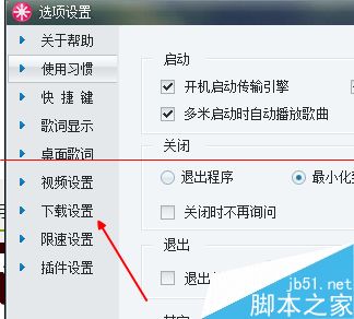 多米音乐怎么查看和更改下载路径？