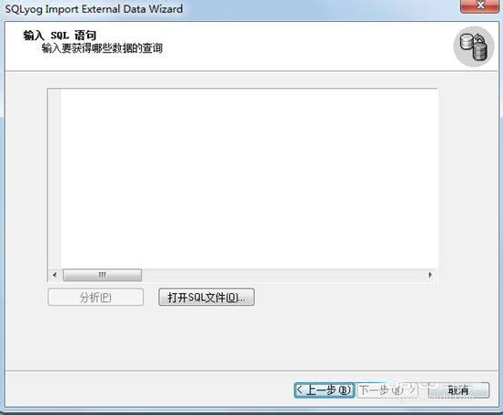 sqlyog导入外部数据库图文方法