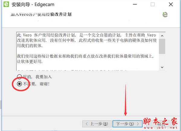 Vero Edgecam 2018中文版详细安装破解教程(附许可证下载）