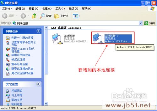 教你设置WinXP共享手机互联网连接的方法(图)