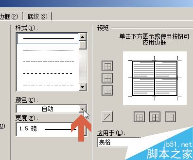 word2010如何改变表格的线条颜色呢?