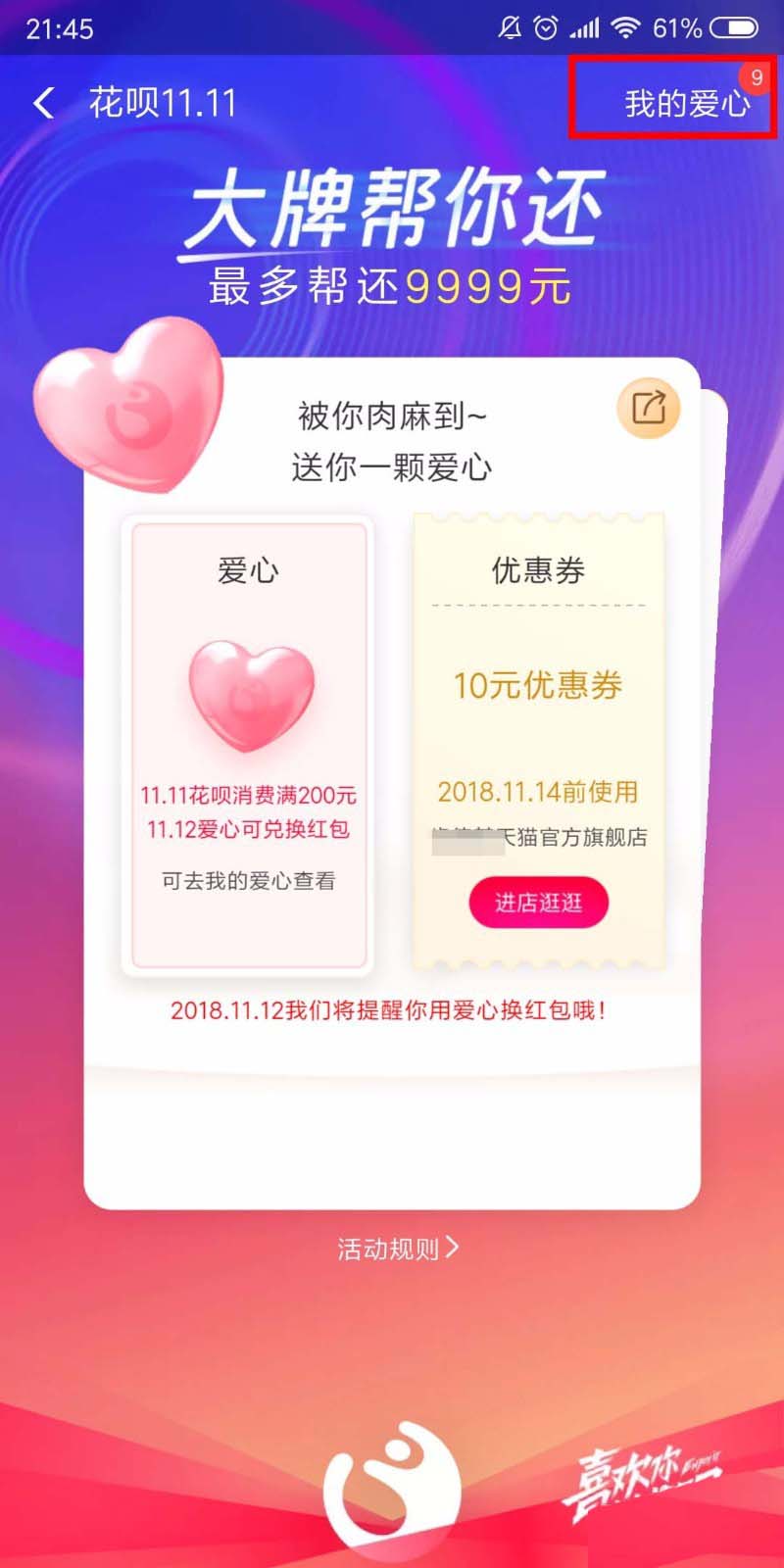 支付宝怎么参与大牌帮你还花呗收爱心?