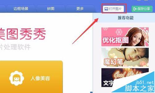 美图秀秀怎么给图片添加漏光效果?