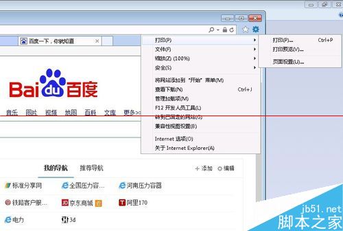 ie浏览器怎么打印网页？ie直接打印网页技巧