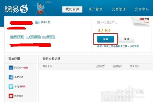 如何充值网易宝?网易宝怎么把钱充进去?