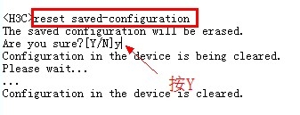 h3c交换机恢复出厂设置图文教程