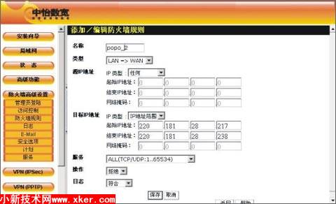 用防火墙封闭POPO和QQ的方法