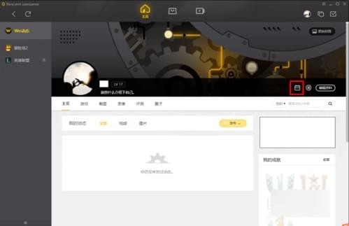 wegame如何签到？腾讯wegame平台签到图文教程