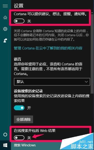 Cortana小娜语音功能怎么用?win10小娜搜索及语音功能使用方法