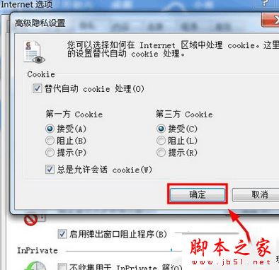 win7系统打开浏览器提示浏览器Cookie功能被禁请开启此功能的解决方法图文教程
