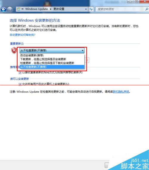 win7关机老是更新或者提示更新页面该怎么办？