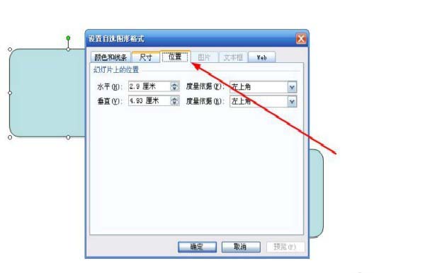 ppt怎么设置两个图形的水平和垂直距离一样?