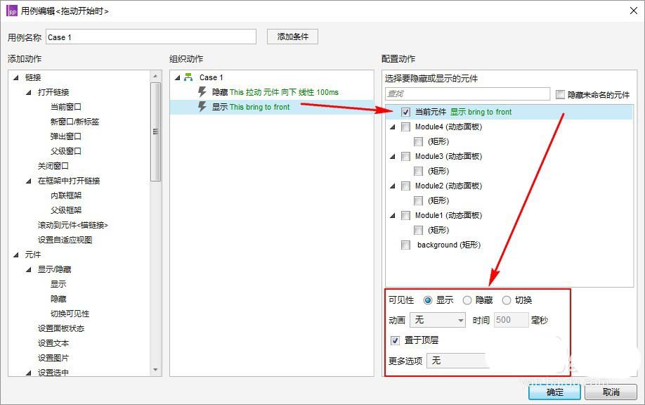 Axure怎么设计网页中拖拽控件上下排序的模块?