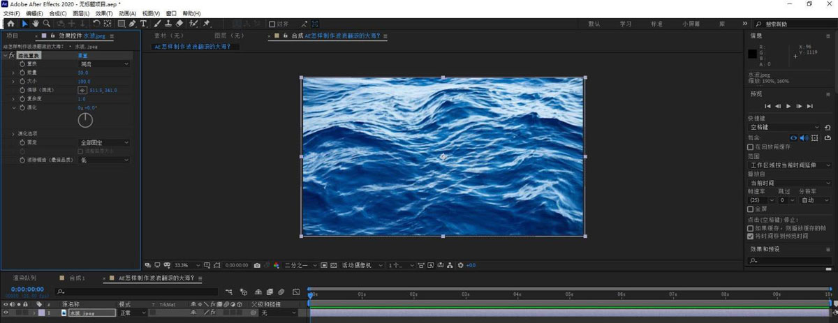 AE大海图片怎么添加水波效果? AE制作波浪翻滚大海动画的技巧