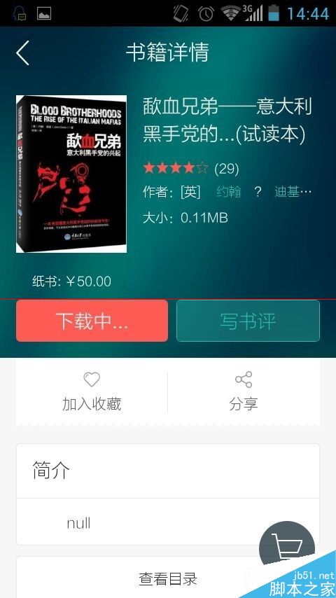 手机当当读书怎么看书看报？