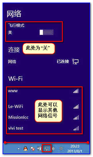 Win8系统使用承载网络方式共享无线实现手机上网的解决方案
