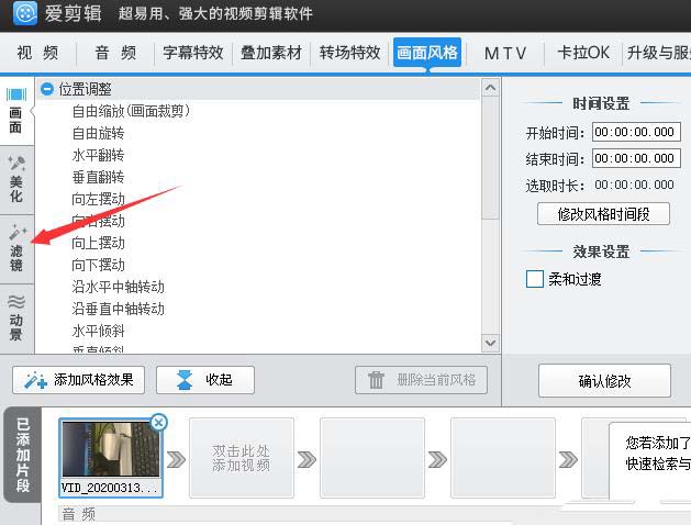 爱剪辑怎么将画面设置为国画效果? 爱剪辑国画效果的制作方法