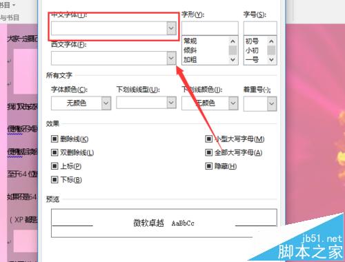 word2016字体重叠看不清楚该怎么办?
