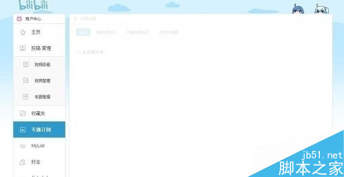 哔哩哔哩 邀请码的获取方法图文详解
