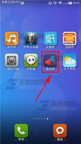 想恋爱取消声音消息通知的方法