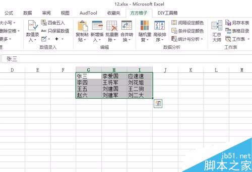 在excel中考场快速随机点名操作方法介绍