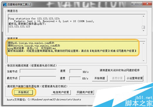 迅雷8离线下载失败超时是什么原因？如何解决？