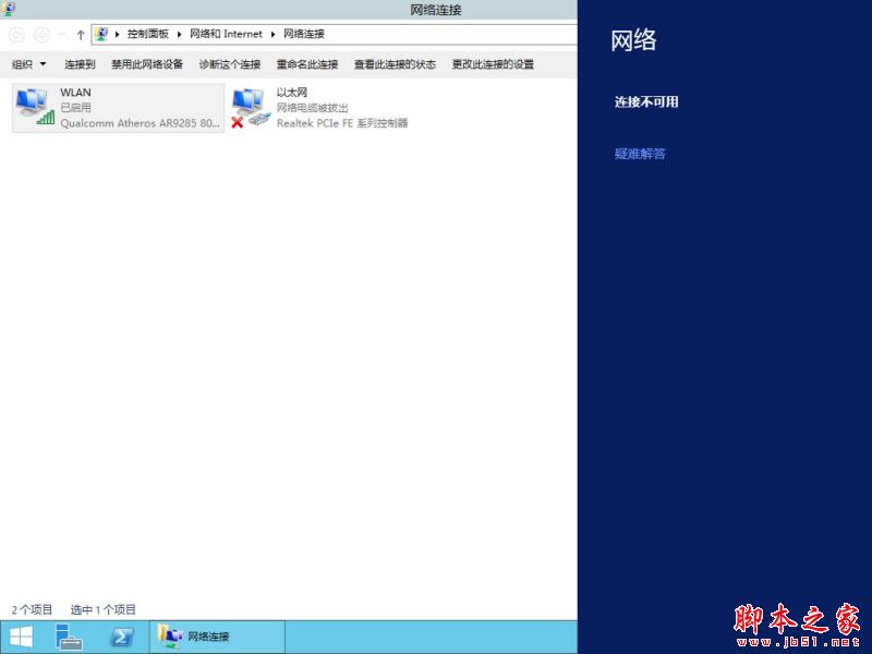 Windows Server 2012 R2无法连接无线网络解决方法