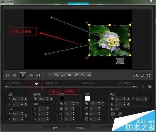 会声会影X8中素材的素材怎么自定义做运动模板?
