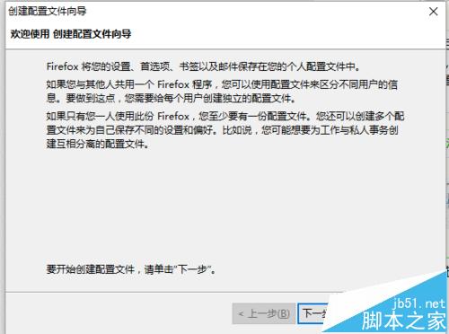 火狐浏览器多用户配置文件怎么设置?