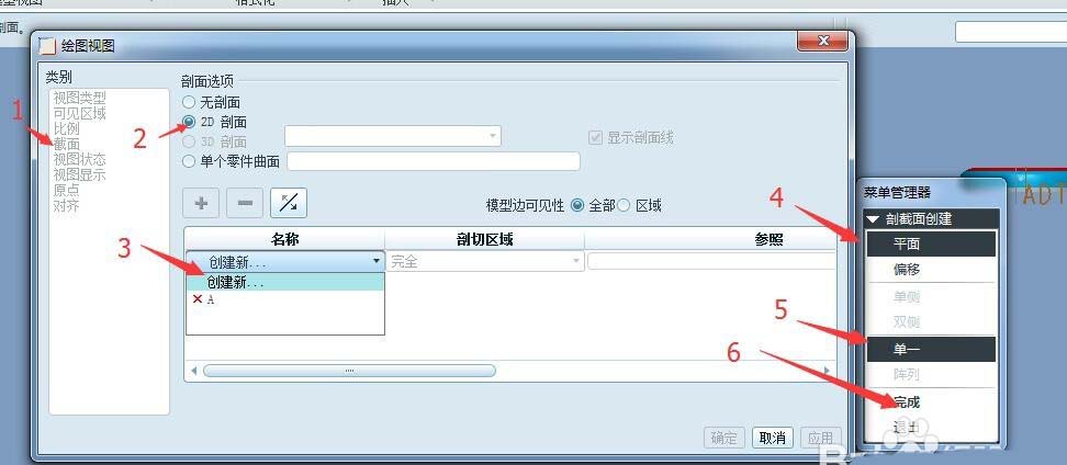 PROE工程图产品模型剖截面怎么截取?