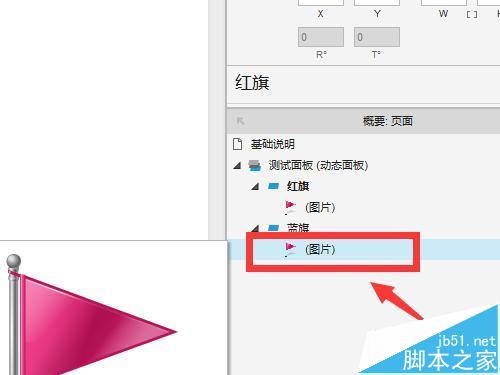 Axure8怎么使用动态面板?Axure8的使用教程
