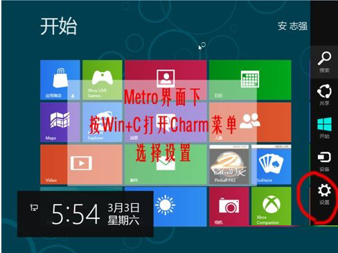 windows8关机几种方法