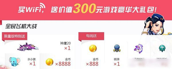 腾讯全民WiFi是什么意思？全民WiFi要多少钱？