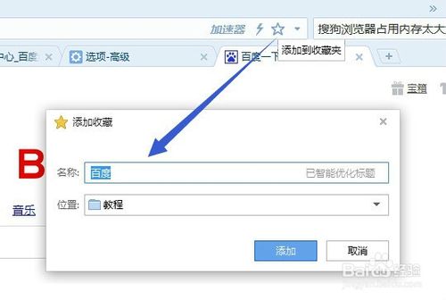 搜狗浏览器占用内存太大的四种解决办法