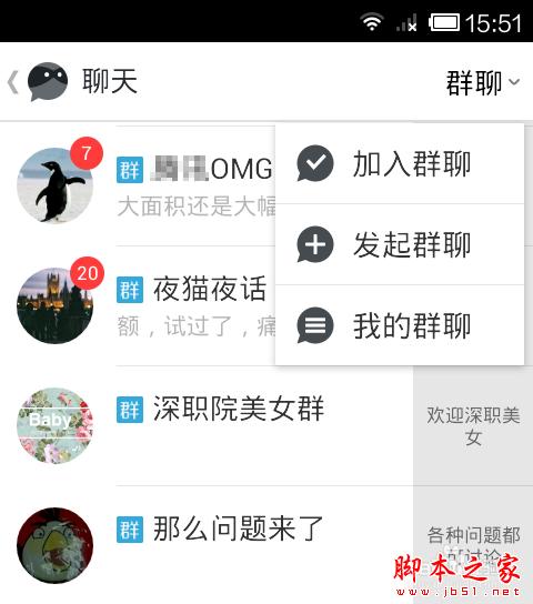 无秘怎么群聊？无秘匿名群组聊天教程