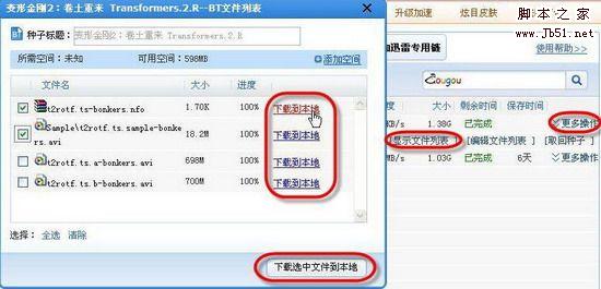 解决迅雷99%下载问题