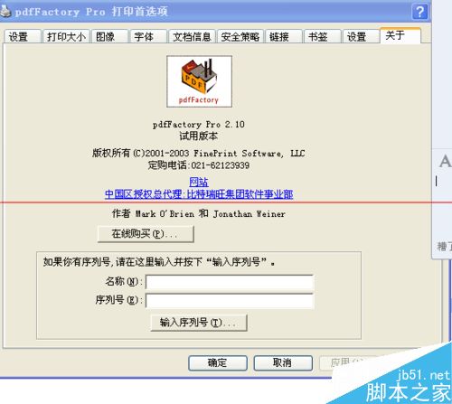 PDF虚拟打印机带注册机怎么使用？