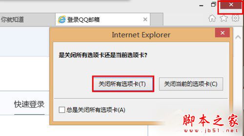 Win8系统开启/关闭inprivate的方法