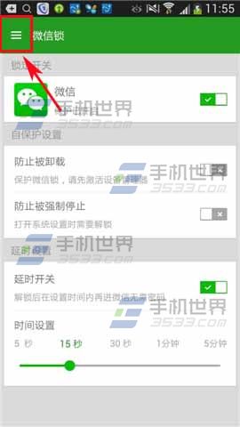 微信锁怎么设置路径解锁？
