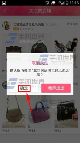 蘑菇街店铺怎么取消关注?