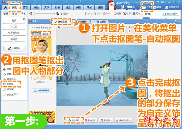 美图秀秀教你将照片打造多重曝光多影魔术照