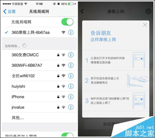 360安全路由器P1怎么使用摩擦上网功能?