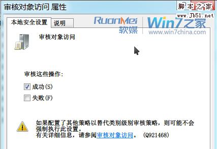 让Win7帮你全程监控的图文介绍
